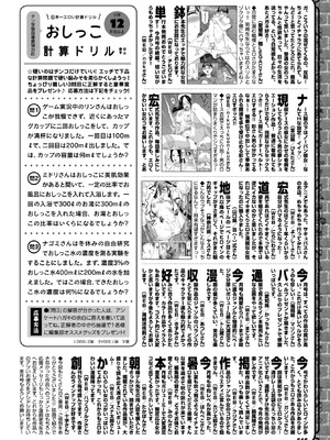 COMIC BAVEL 2026年1月号 [DL版]_613