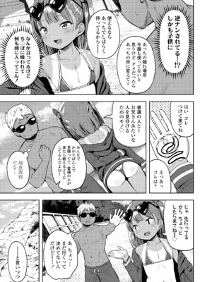 [みさお。] さまかん LOE 〜海で出会った女の子〜 (COMIC LOE VOL.22 Bi02) [DL版]_003