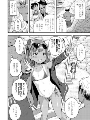 [みさお。] さまかん LOE 〜海で出会った女の子〜 (COMIC LOE VOL.22 Bi02) [DL版]_004