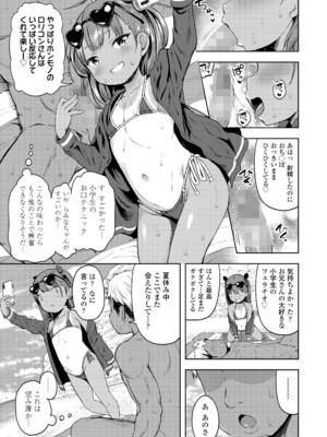[みさお。] さまかん LOE 〜海で出会った女の子〜 (COMIC LOE VOL.22 Bi02) [DL版]_009