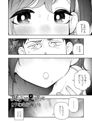 [やわらかみどり] 好きには足りなくて (COMIC LOE VOL.22 Bi02) [DL版]_004