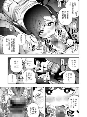 [やわらかみどり] 好きには足りなくて (COMIC LOE VOL.22 Bi02) [DL版]_007