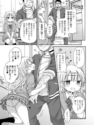 [Rico] ゆーわくキッズ♡ (COMIC LOE VOL.22 Bi02) [DL版]_003