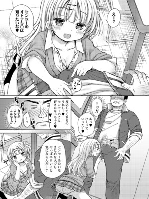 [Rico] ゆーわくキッズ♡ (COMIC LOE VOL.22 Bi02) [DL版]_005