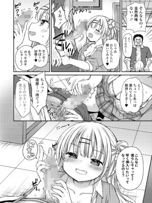 [Rico] ゆーわくキッズ♡ (COMIC LOE VOL.22 Bi02) [DL版]_006