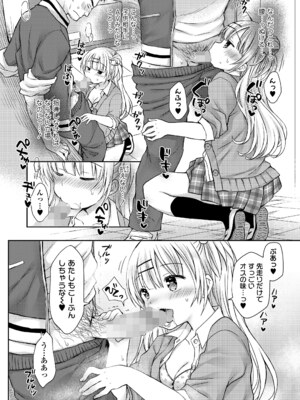 [Rico] ゆーわくキッズ♡ (COMIC LOE VOL.22 Bi02) [DL版]_008