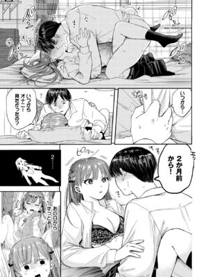 [せきつい] 素直になれよッ！2 (COMIC BAVEL 2026年1月号) [DL版]_009