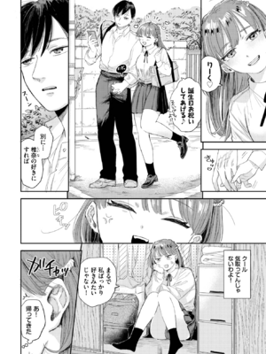 [せきつい] 素直になれよッ！ (COMIC BAVEL 2025年4月号) [DL版]_002