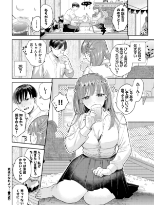 [せきつい] 素直になれよッ！ (COMIC BAVEL 2025年4月号) [DL版]_023