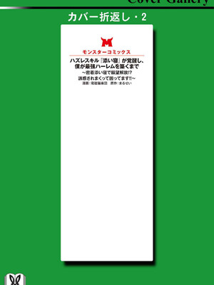ハズレスキル『添い寝』が覚醒し、僕が最強ハーレムを築くまで～密着添い寝で願望解放!? 誘惑されまくって困ってます!!～ 1_167