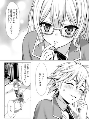 ハズレスキル『添い寝』が覚醒し、僕が最強ハーレムを築くまで～密着添い寝で願望解放!? 誘惑されまくって困ってます!!～ 2_00017