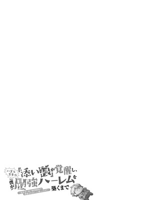 ハズレスキル『添い寝』が覚醒し、僕が最強ハーレムを築くまで～密着添い寝で願望解放!? 誘惑されまくって困ってます!!～ 2_00129