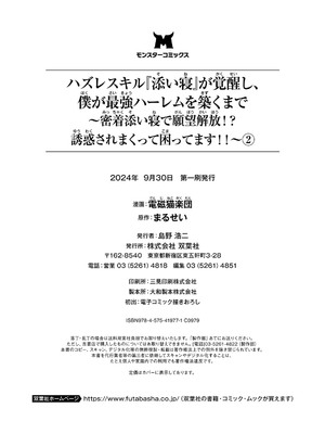 ハズレスキル『添い寝』が覚醒し、僕が最強ハーレムを築くまで～密着添い寝で願望解放!? 誘惑されまくって困ってます!!～ 2_00169