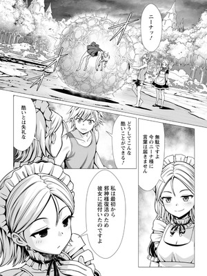 ハズレスキル『添い寝』が覚醒し、僕が最強ハーレムを築くまで～密着添い寝で願望解放!? 誘惑されまくって困ってます!!～ 3_00029