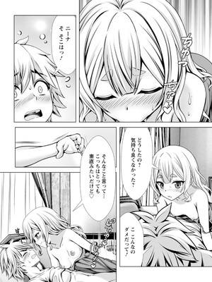 ハズレスキル『添い寝』が覚醒し、僕が最強ハーレムを築くまで～密着添い寝で願望解放!? 誘惑されまくって困ってます!!～ 3_00092