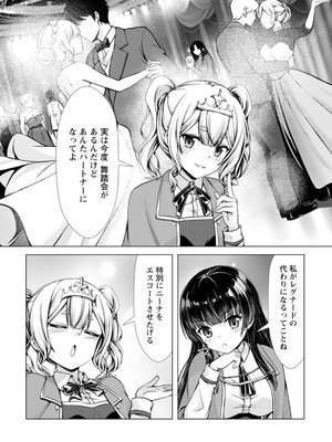 ハズレスキル『添い寝』が覚醒し、僕が最強ハーレムを築くまで～密着添い寝で願望解放!? 誘惑されまくって困ってます!!～ 3_00143