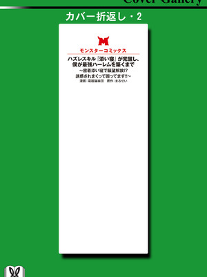 ハズレスキル『添い寝』が覚醒し、僕が最強ハーレムを築くまで～密着添い寝で願望解放!? 誘惑されまくって困ってます!!～ 3_00165