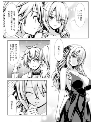 ハズレスキル『添い寝』が覚醒し、僕が最強ハーレムを築くまで～密着添い寝で願望解放!? 誘惑されまくって困ってます!!～ 4_013