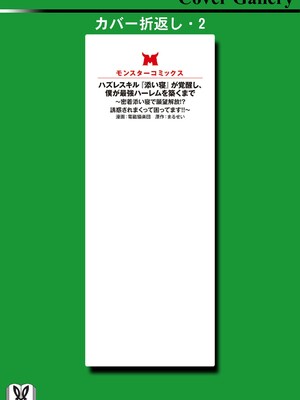 ハズレスキル『添い寝』が覚醒し、僕が最強ハーレムを築くまで～密着添い寝で願望解放!? 誘惑されまくって困ってます!!～ 4_165