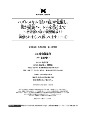 ハズレスキル『添い寝』が覚醒し、僕が最強ハーレムを築くまで～密着添い寝で願望解放!? 誘惑されまくって困ってます!!～ 4_171