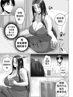 [Non] Night with MILF｜熟女之夜 [Chinese] [逝未来兮自汉化]_05_4