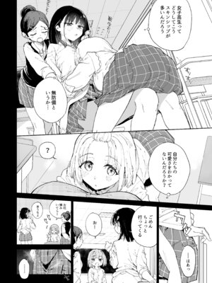 [Tera Stellar (小山内にい)] 自慰淫習_06