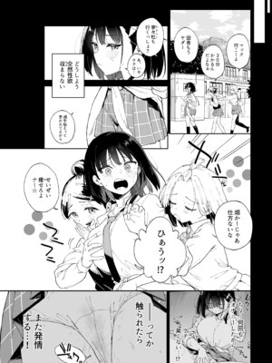 [Tera Stellar (小山内にい)] 自慰淫習_11