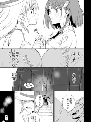 [Tera Stellar (小山内にい)] 自慰淫習_23