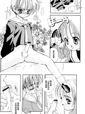 (C56) [直道館 (MARCYどっぐ、ホルモン恋次郎)] Please Teach Me 2 (カードキャプターさくら) [IC个人汉化]_10