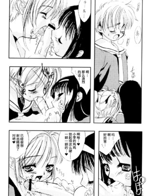 (C56) [直道館 (MARCYどっぐ、ホルモン恋次郎)] Please Teach Me 2 (カードキャプターさくら) [IC个人汉化]_12