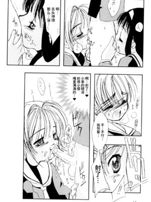 (C56) [直道館 (MARCYどっぐ、ホルモン恋次郎)] Please Teach Me 2 (カードキャプターさくら) [IC个人汉化]_14