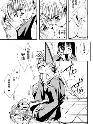 (C56) [直道館 (MARCYどっぐ、ホルモン恋次郎)] Please Teach Me 2 (カードキャプターさくら) [IC个人汉化]_17