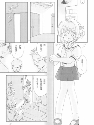 (C56) [直道館 (MARCYどっぐ、ホルモン恋次郎)] Please Teach Me 2 (カードキャプターさくら) [IC个人汉化]_21
