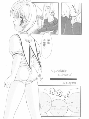 (C56) [直道館 (MARCYどっぐ、ホルモン恋次郎)] Please Teach Me 2 (カードキャプターさくら) [IC个人汉化]_22