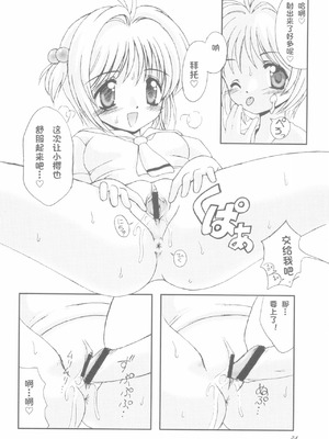 (C56) [直道館 (MARCYどっぐ、ホルモン恋次郎)] Please Teach Me 2 (カードキャプターさくら) [IC个人汉化]_26