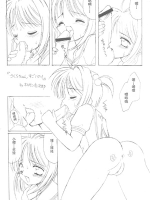 (C56) [直道館 (MARCYどっぐ、ホルモン恋次郎)] Please Teach Me 2 (カードキャプターさくら) [IC个人汉化]_35