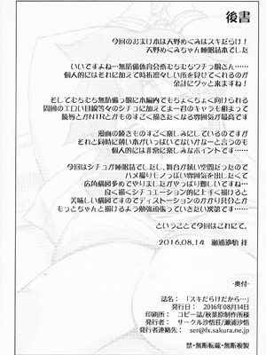 (C90) [沙悟荘 (瀬浦沙悟)] スキだらけだから… (天野めぐみはスキだらけ!) [中国翻訳]_10