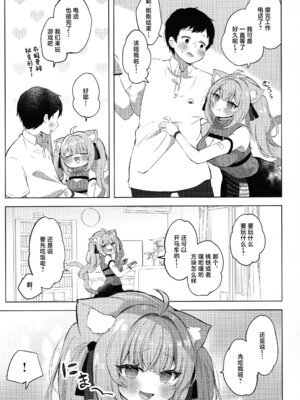 (C106) [#みまもりみもり (みもり)]もしかしてほんとにするの!？ (猫又おかゆ) [中国翻訳]_07