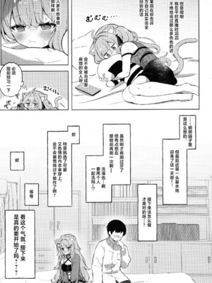 (C106) [#みまもりみもり (みもり)]もしかしてほんとにするの!？ (猫又おかゆ) [中国翻訳]_09