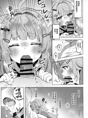 (C106) [#みまもりみもり (みもり)]もしかしてほんとにするの!？ (猫又おかゆ) [中国翻訳]_13