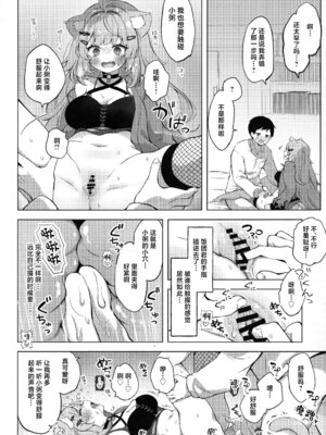 (C106) [#みまもりみもり (みもり)]もしかしてほんとにするの!？ (猫又おかゆ) [中国翻訳]_16