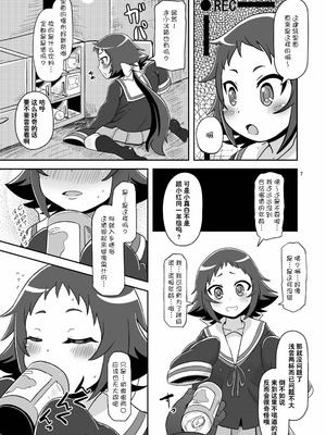 (COMIC1☆8) [HellDevice (nalvas)] とかいのキャベツ畑 (未確認で進行形)｜大城市的卷心菜农田 [种付大叔个人重嵌]_07
