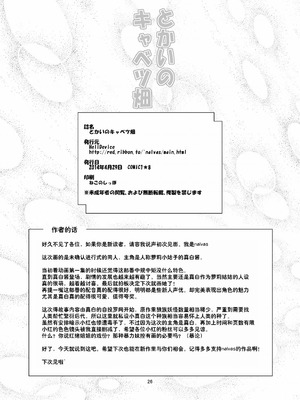 (COMIC1☆8) [HellDevice (nalvas)] とかいのキャベツ畑 (未確認で進行形)｜大城市的卷心菜农田 [种付大叔个人重嵌]_26