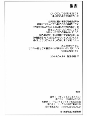 (COMIC1☆15) [沙悟荘 (瀬浦沙悟)] ゆりちゃんに生えたら (私がモテないのはどう考えてもお前らが悪い!) [中国翻訳]_18