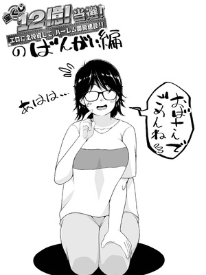 [なのかH] 宝くじ12億!当選!〜エロに全投資して、ハーレム御殿建設!!2 [DL版] [XY个人翻译]_56