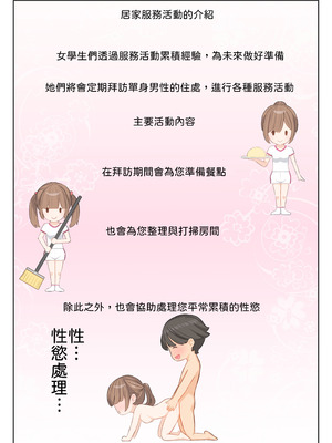 [まほまほ工房] ご奉仕活動～とある田舎の女子校性活〜 [山嵐个人汉化] [DL版]_04