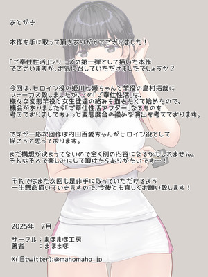 [まほまほ工房] ご奉仕活動～とある田舎の女子校性活〜 [山嵐个人汉化] [DL版]_58