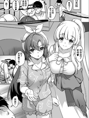 [ゆうさりつかた (淡夢)] 先生、今夜もミルクを飲んでください (ブルーアーカイブ)｜老师、今夜也请您享用我们的乳汁吧♡ [欶澜汉化组] [DL版] [無修正]_21