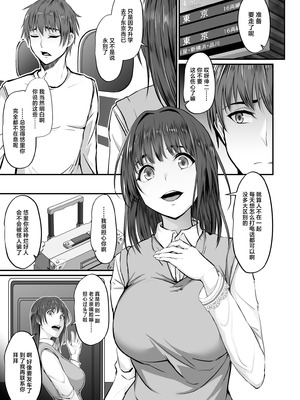 [ネプカ] 上京した彼女、都会の男のセフレに堕ちる── [中国翻訳] [DL版]_02