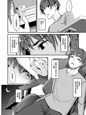 [ネプカ] 上京した彼女、都会の男のセフレに堕ちる── [中国翻訳] [DL版]_09